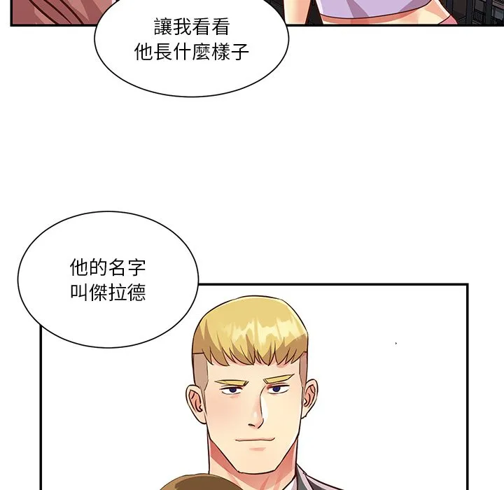 天真姊妹花 - 第49章 - page 62