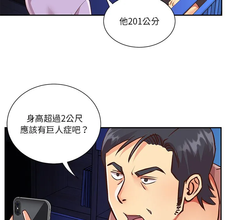 天真姊妹花 - 第49章 - page 65