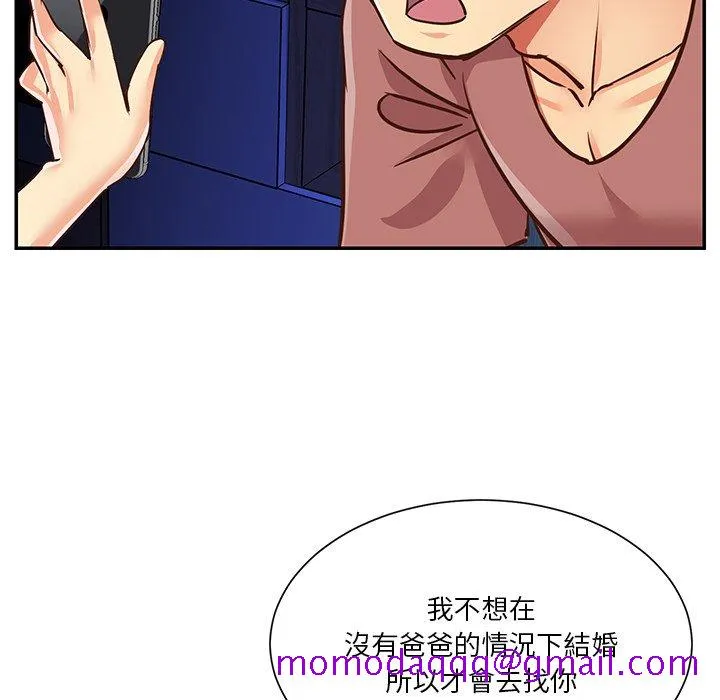 天真姊妹花 - 第49章 - page 66