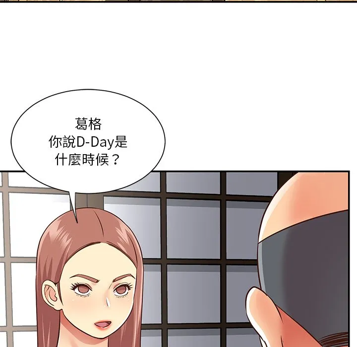 天真姊妹花 - 第49章 - page 75