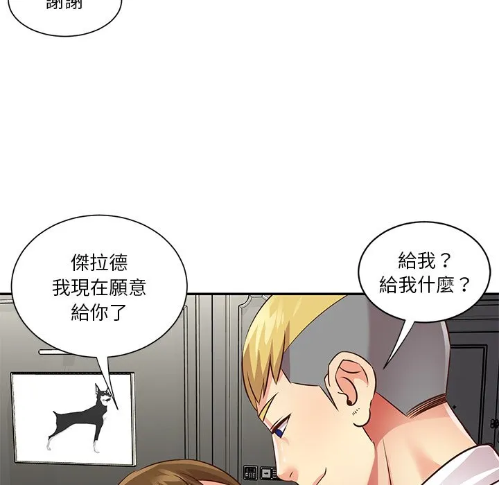 天真姊妹花 - 第49章 - page 85