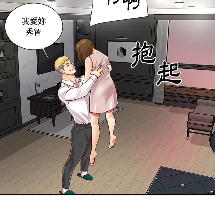 天真姊妹花 - 第49章 - page 90