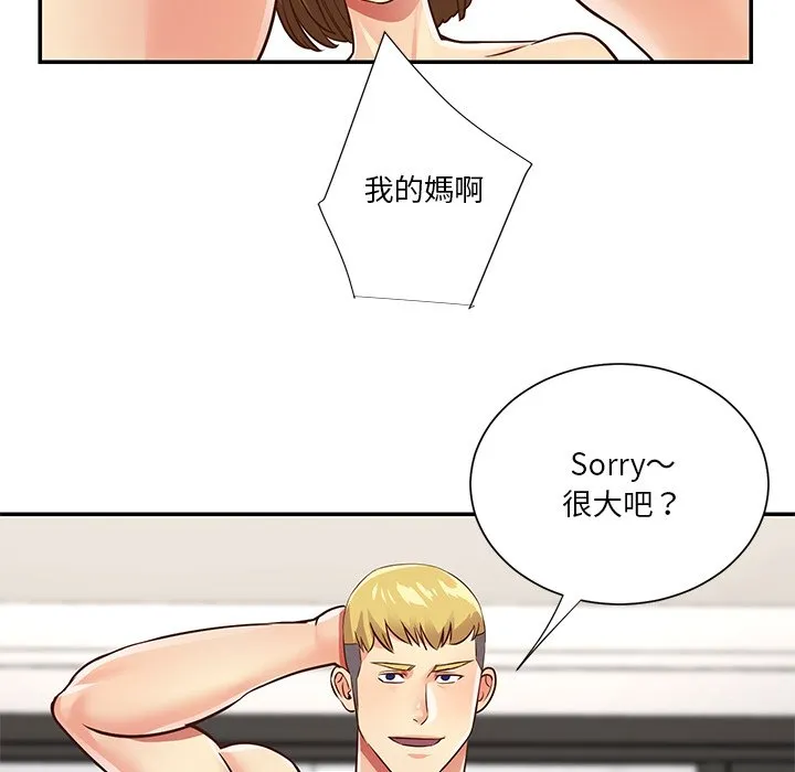 天真姊妹花 - 第49章 - page 93