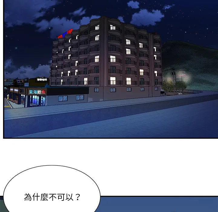 天真姊妹花 - 第37章 - page 5