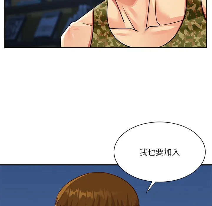 天真姊妹花 - 第37章 - page 9