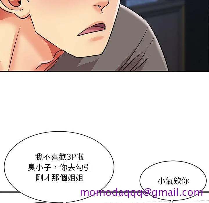 天真姊妹花 - 第37章 - page 16