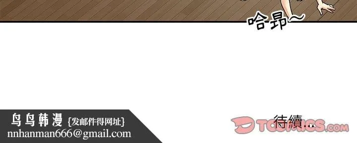 天真姊妹花 - 第37章 - page 98