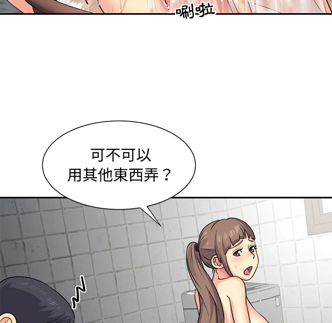 天真姊妹花 - 第7章 - page 18