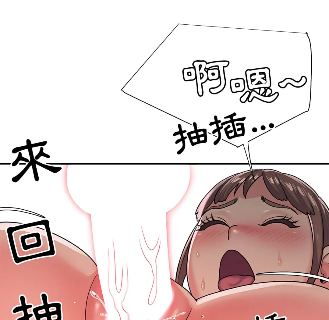天真姊妹花 - 第7章 - page 45