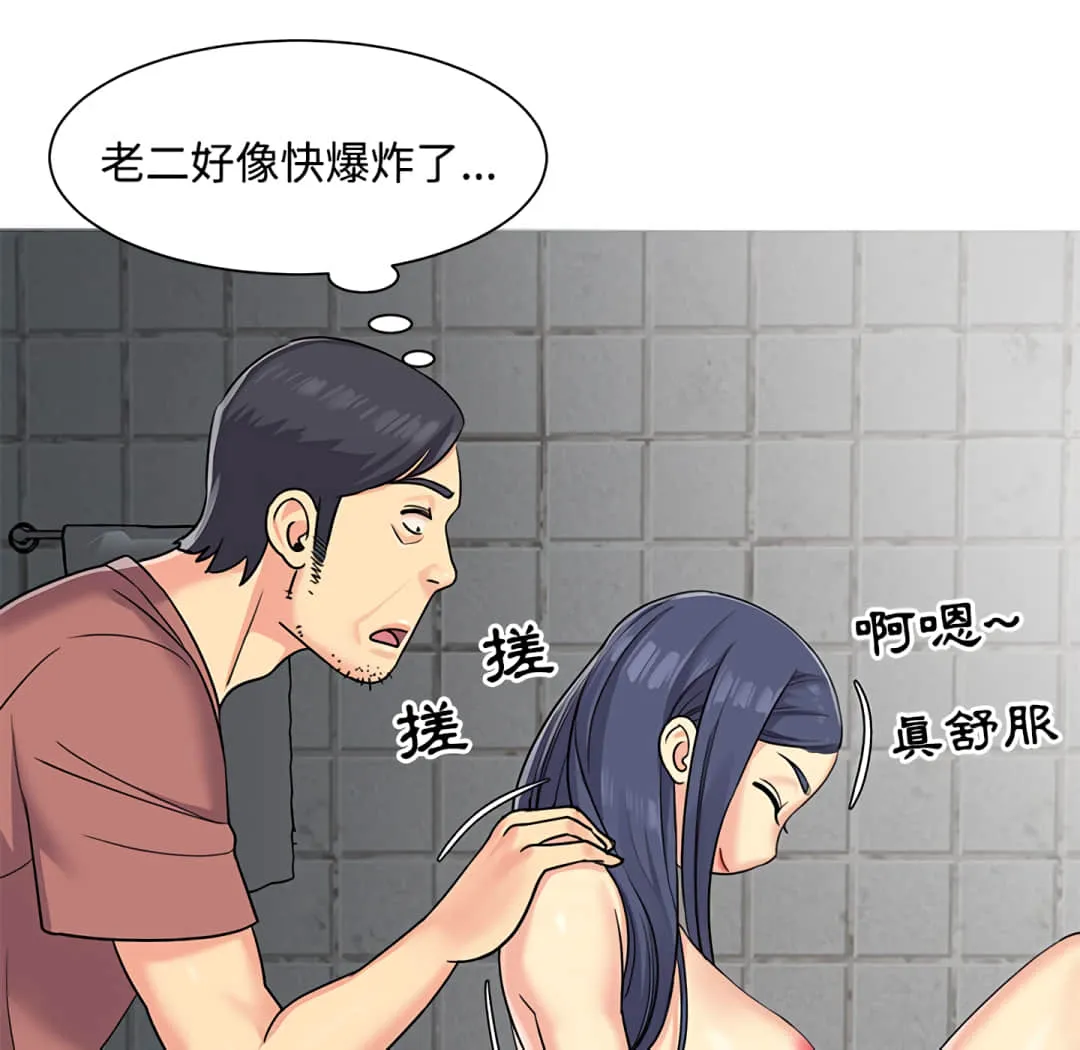 天真姊妹花 - 第7章 - page 82
