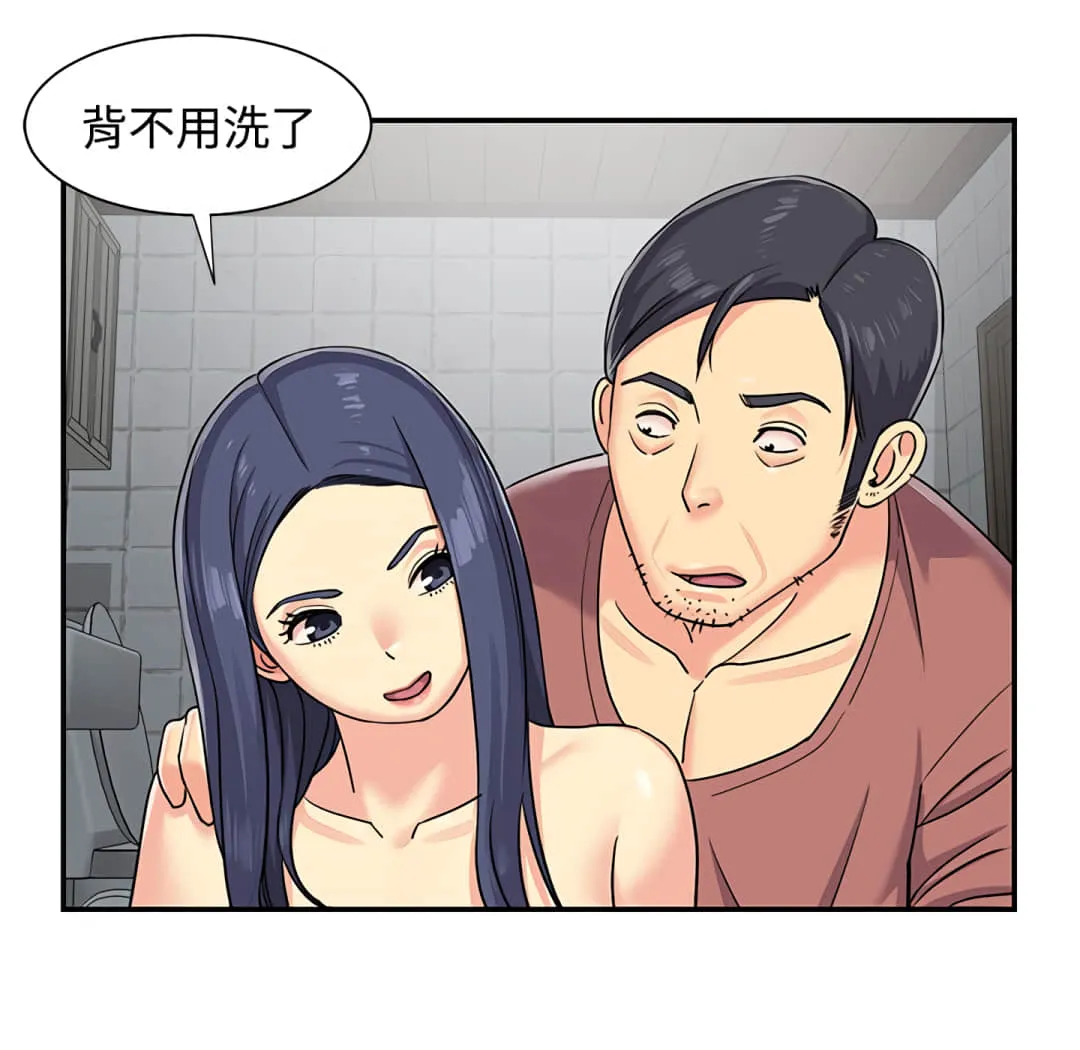 天真姊妹花 - 第7章 - page 84