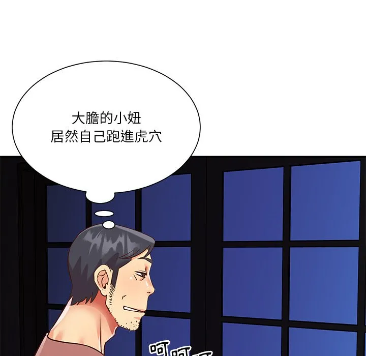 天真姊妹花 - 第45章 - page 25