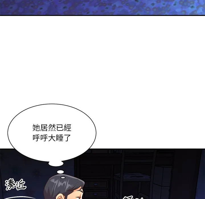 天真姊妹花 - 第45章 - page 29