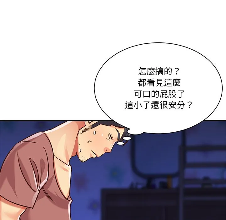 天真姊妹花 - 第45章 - page 35
