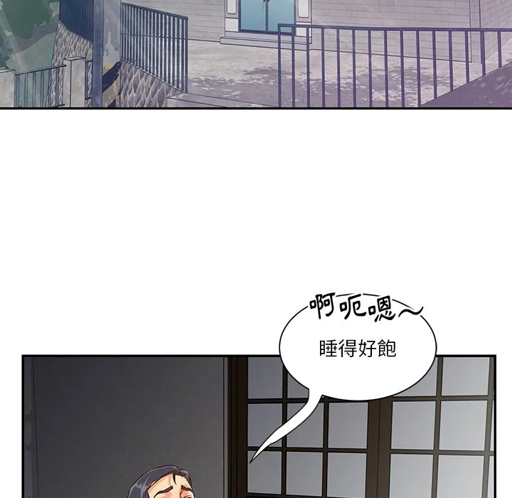 天真姊妹花 - 第45章 - page 42