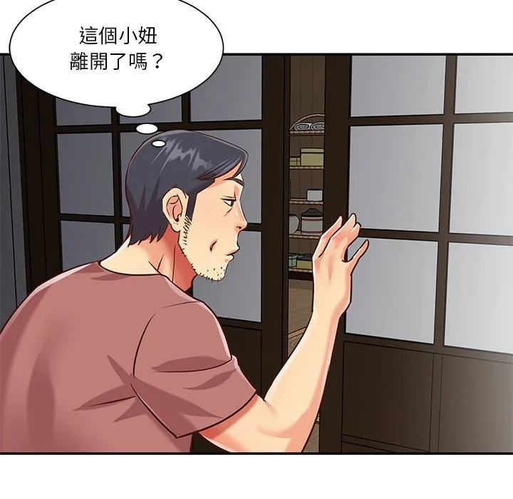 天真姊妹花 - 第45章 - page 44