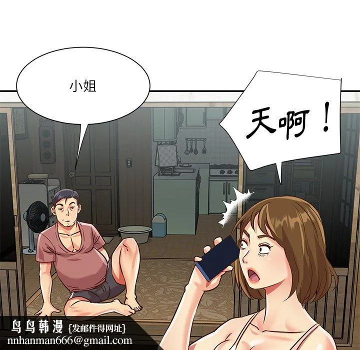 天真姊妹花 - 第45章 - page 48