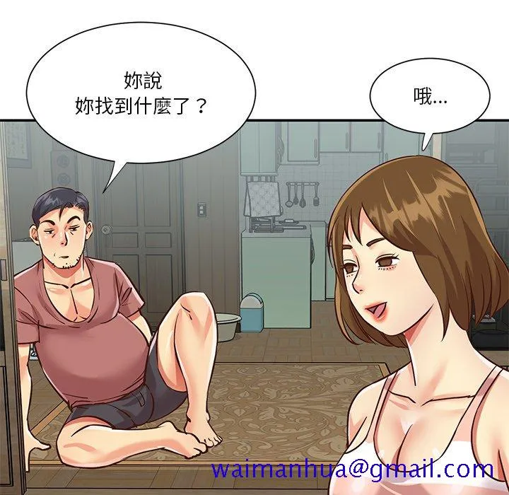 天真姊妹花 - 第45章 - page 51