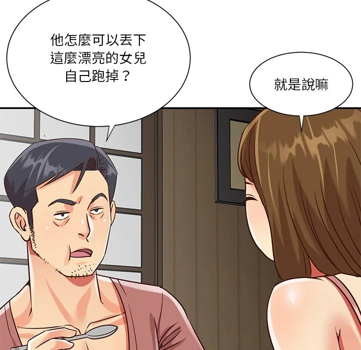 天真姊妹花 - 第45章 - page 68