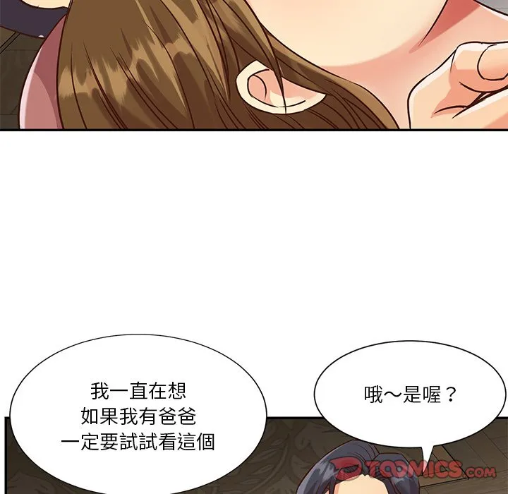 天真姊妹花 - 第45章 - page 82