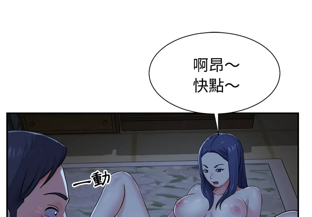 天真姊妹花 - 第6章 - page 3
