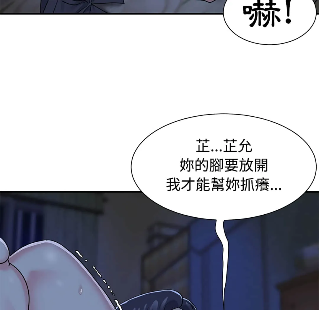 天真姊妹花 - 第6章 - page 13