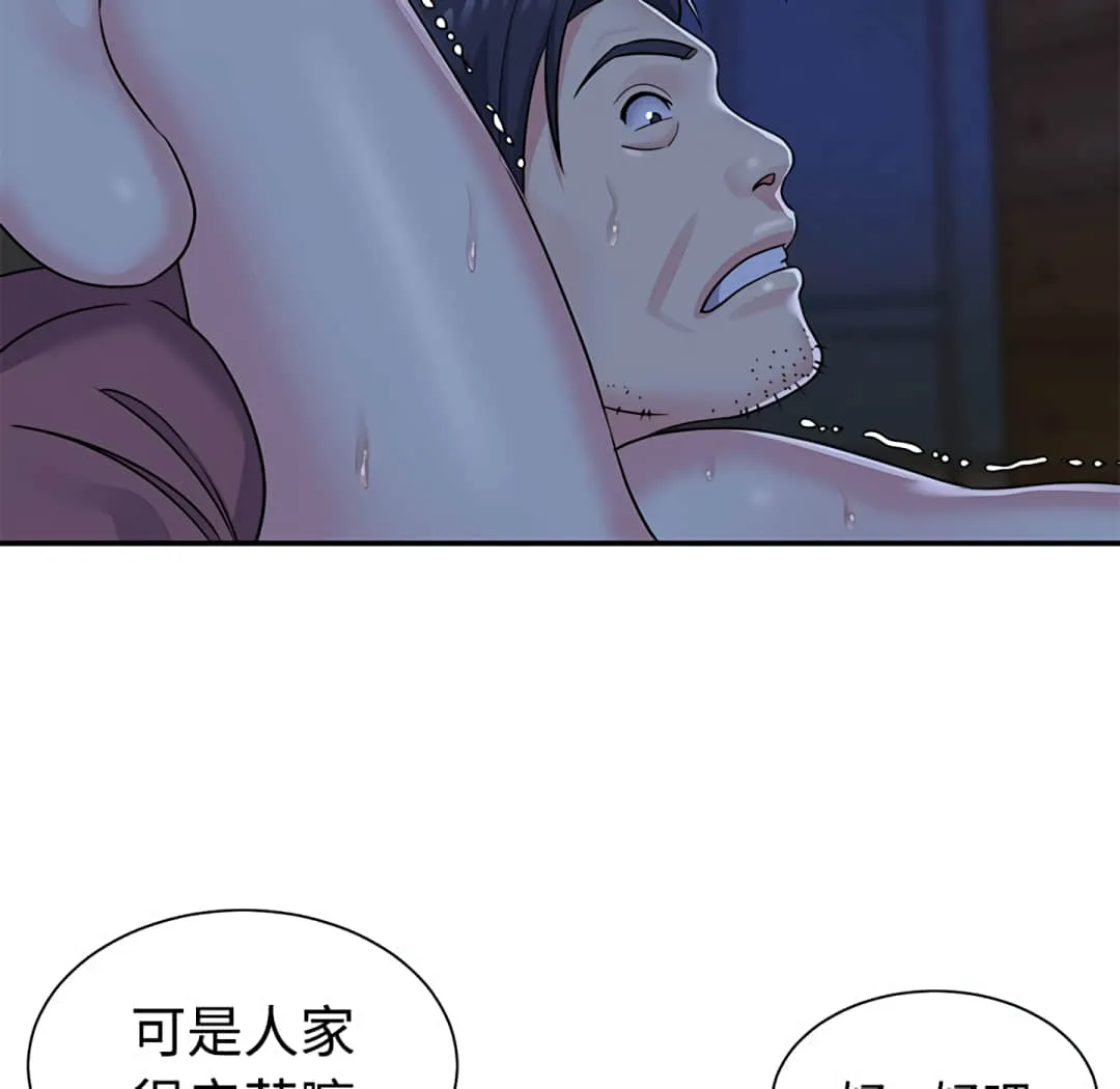 天真姊妹花 - 第6章 - page 14