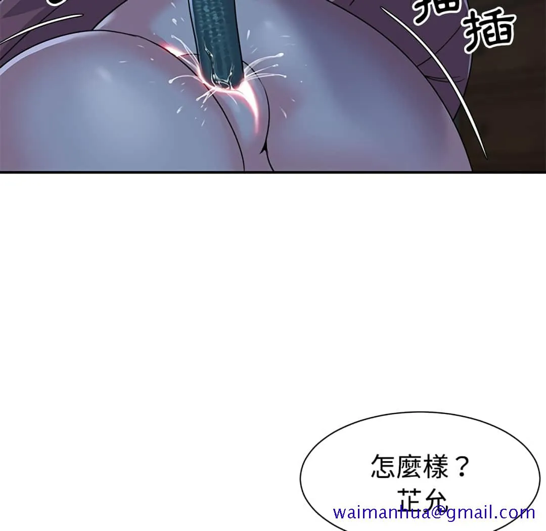 天真姊妹花 - 第6章 - page 21