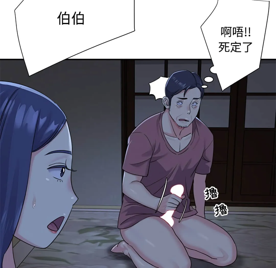 天真姊妹花 - 第6章 - page 42