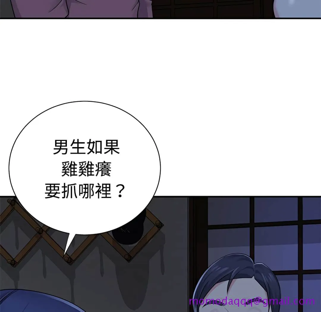 天真姊妹花 - 第6章 - page 46