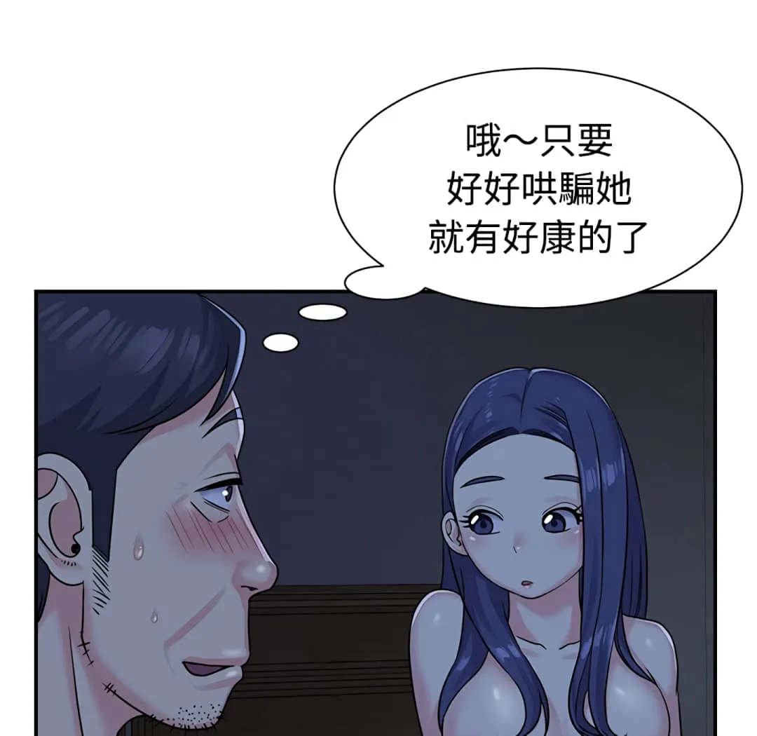 天真姊妹花 - 第6章 - page 48