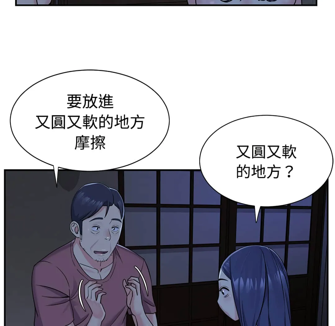 天真姊妹花 - 第6章 - page 49
