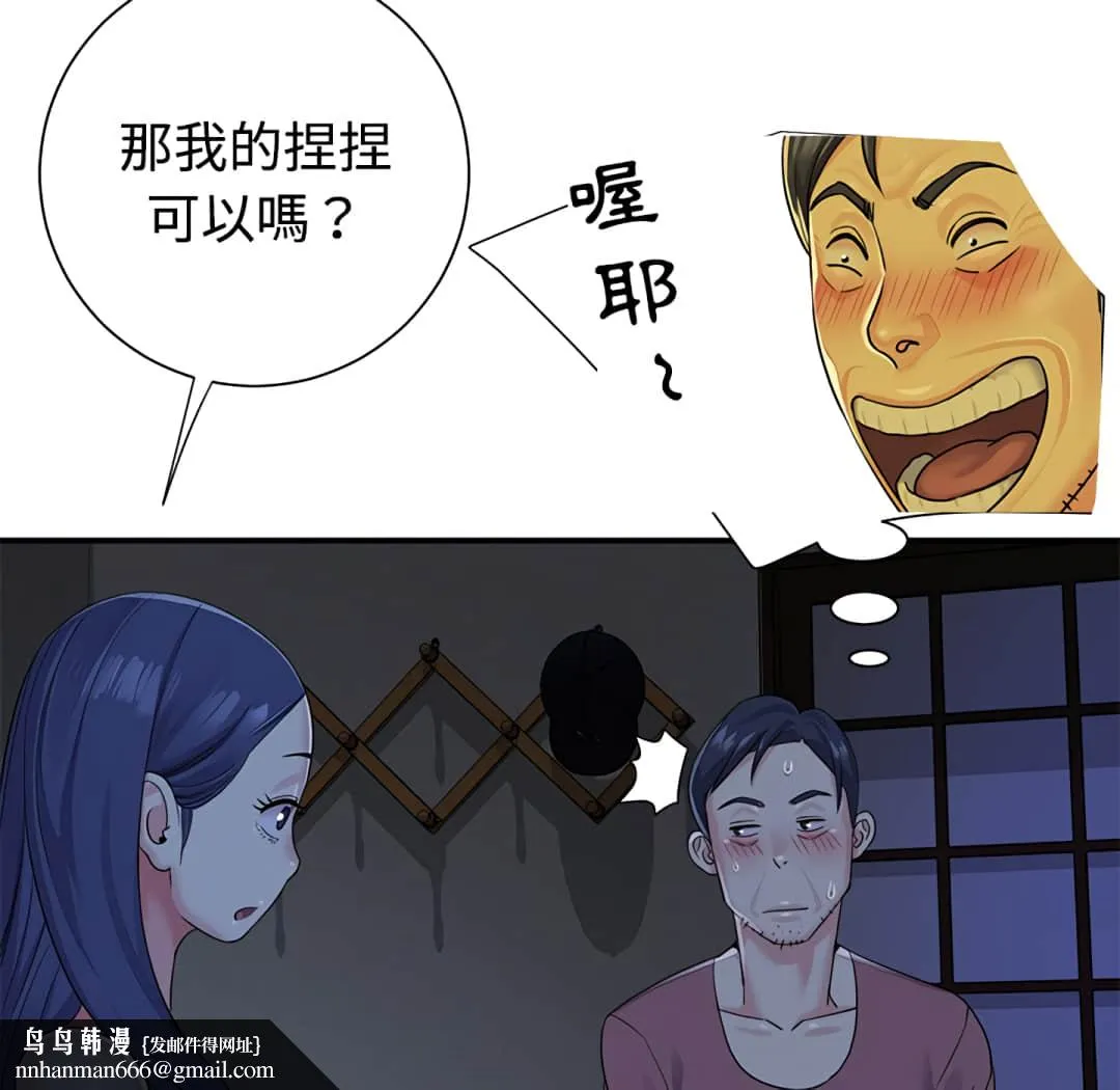 天真姊妹花 - 第6章 - page 52