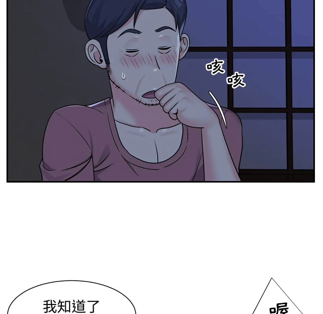 天真姊妹花 - 第6章 - page 54