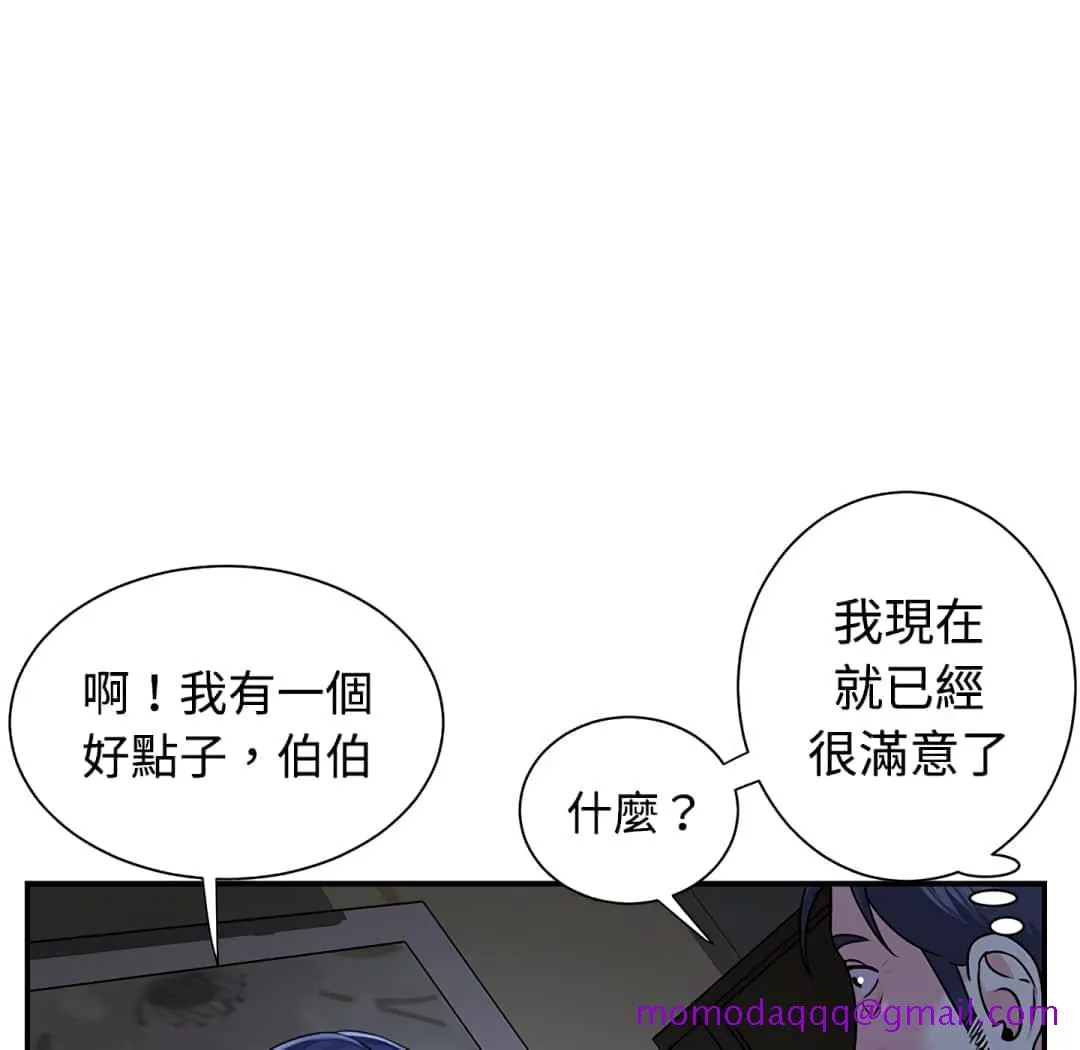 天真姊妹花 - 第6章 - page 66