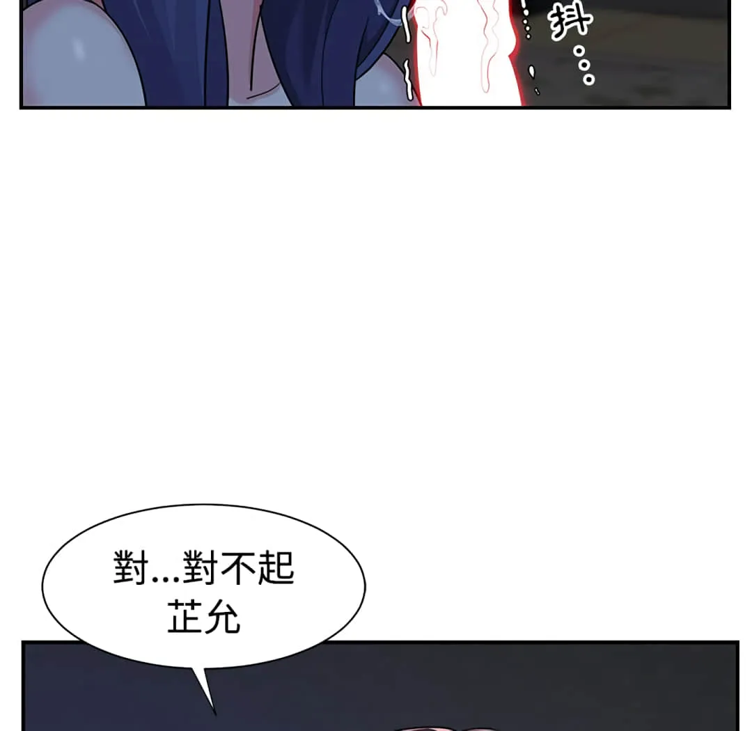天真姊妹花 - 第6章 - page 80