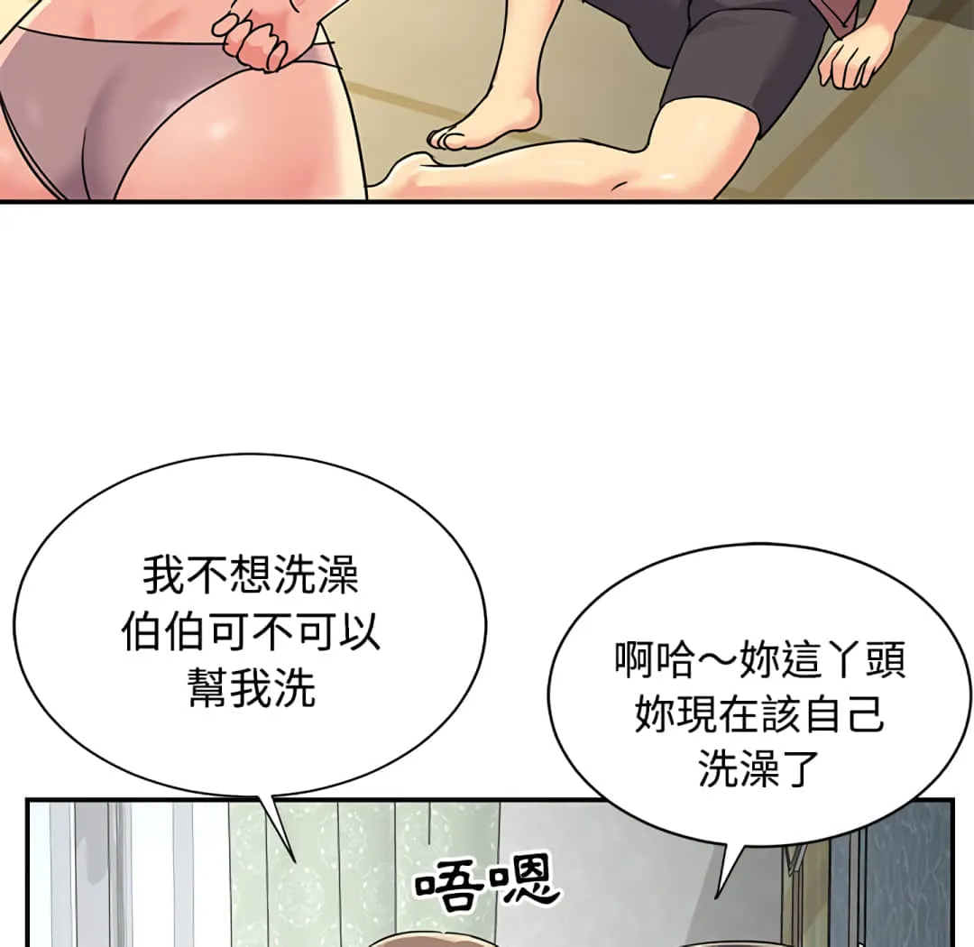天真姊妹花 - 第6章 - page 90