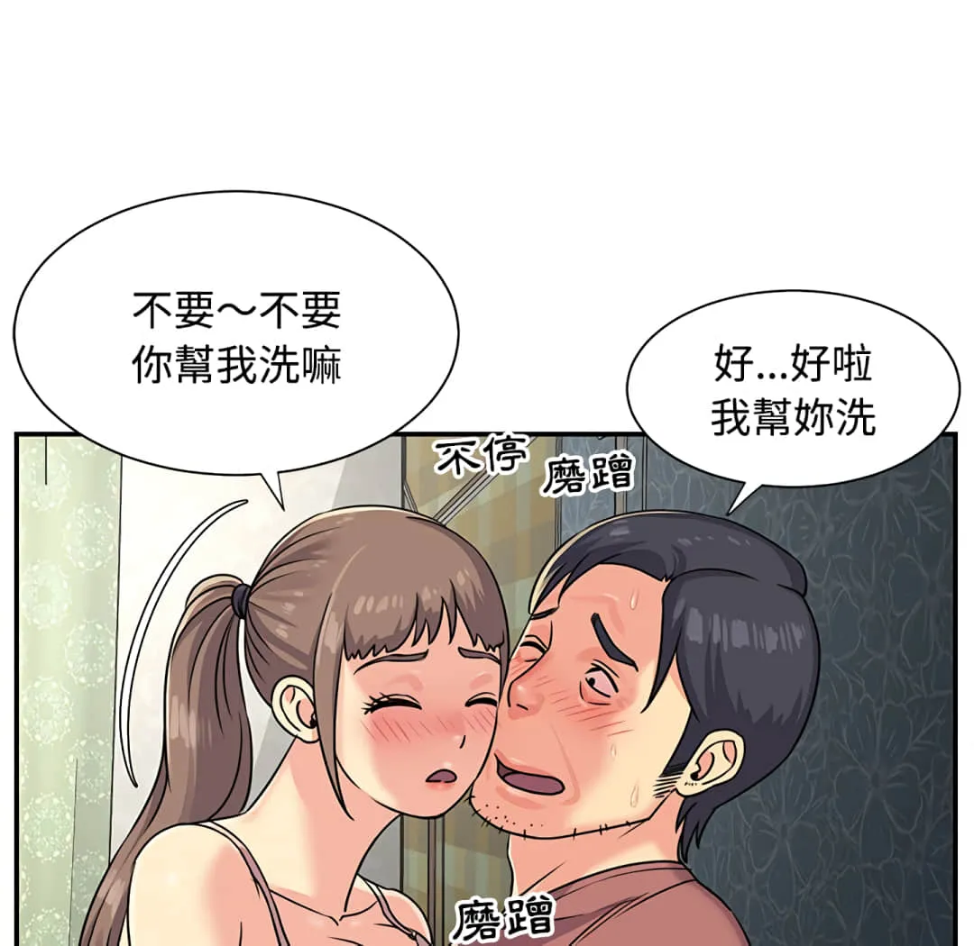天真姊妹花 - 第6章 - page 92