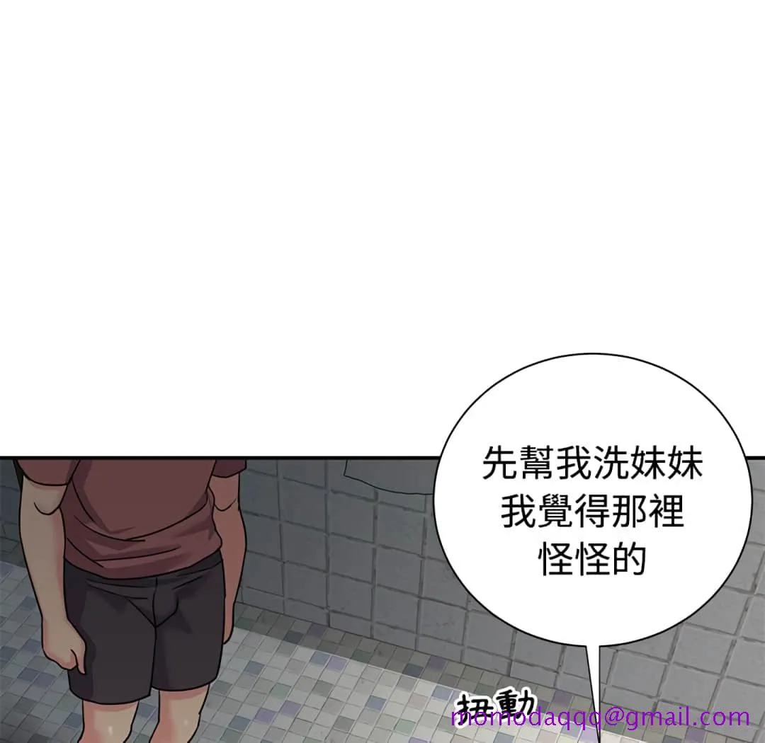 天真姊妹花 - 第6章 - page 96