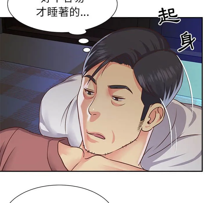天真姊妹花 - 第14章 - page 14