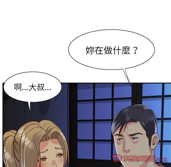 天真姊妹花 - 第14章 - page 18