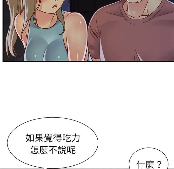 天真姊妹花 - 第14章 - page 19