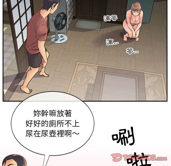 天真姊妹花 - 第14章 - page 50