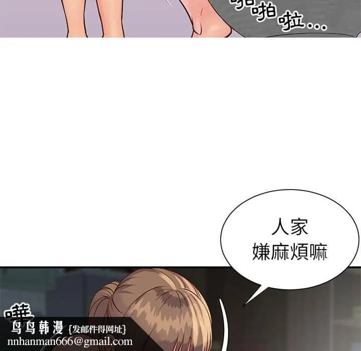 天真姊妹花 - 第14章 - page 52