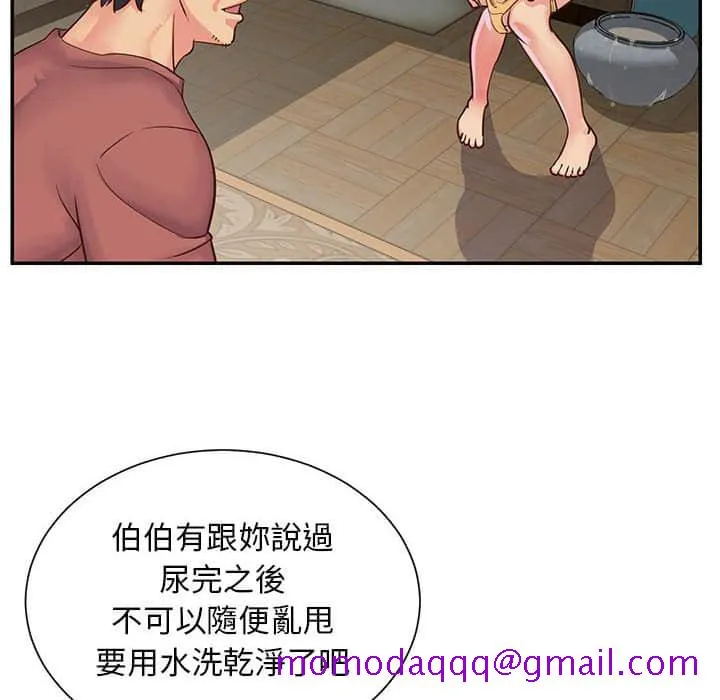 天真姊妹花 - 第14章 - page 56