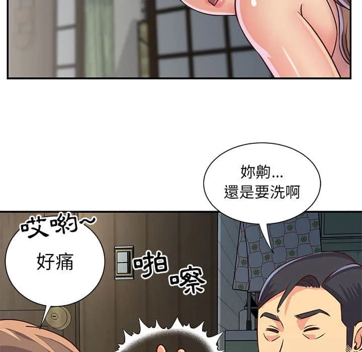 天真姊妹花 - 第14章 - page 59