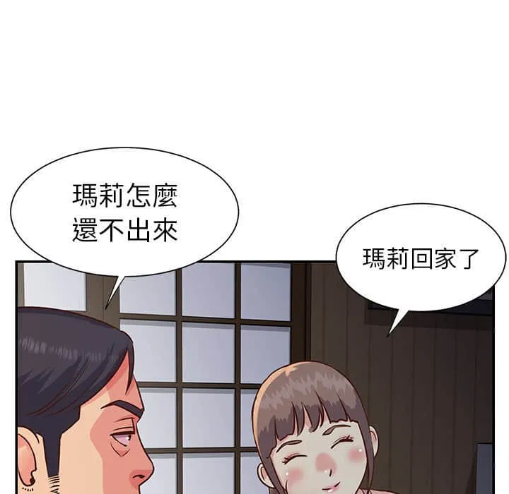 天真姊妹花 - 第14章 - page 75