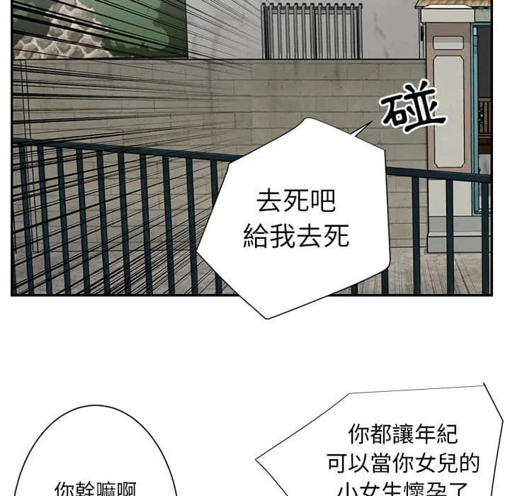 天真姊妹花 - 第14章 - page 83