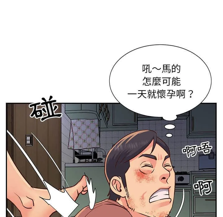 天真姊妹花 - 第14章 - page 85