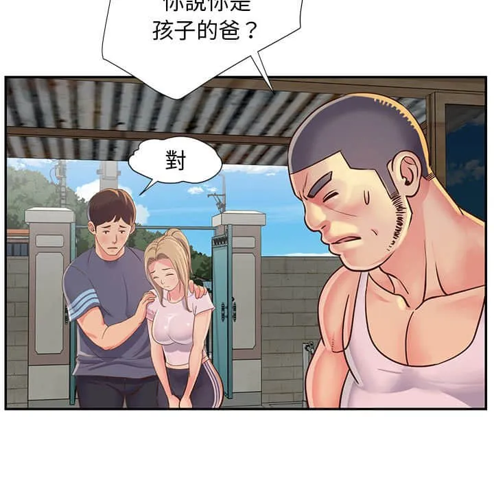 天真姊妹花 - 第14章 - page 97